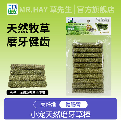 Mr.Hay草先生兔子零食草棍磨牙