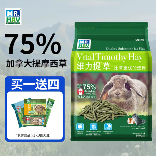 MR.HAY草先生维力提摩西草兔粮