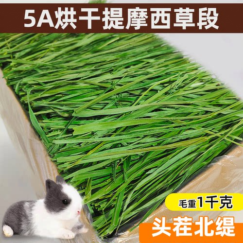 烘干提摩西草兔草兔粮荷兰猪粮食