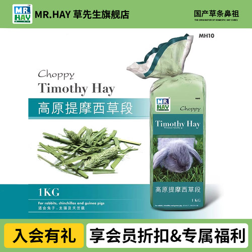兔兔干草特优提摩西提木西草段