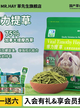 MR.HAY草先生活力提摩西草兔子龙猫豚鼠提草牧草草条磨牙干草包邮