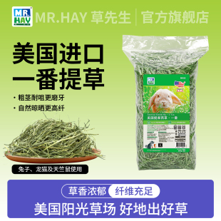 Mr.Hay草先生美国提草 兔子龙猫荷兰猪磨牙高纤牧草 进口提草一番