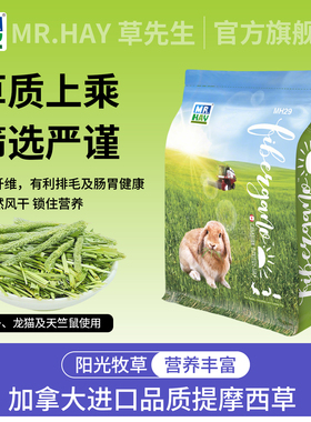 MR.HAY进口提摩西草 加拿大阳光牧草兔子龙猫豚鼠兔兔干草0添加