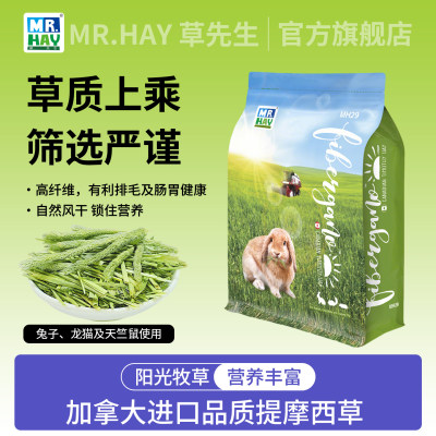 MR.HAY进口提摩西草兔兔干草