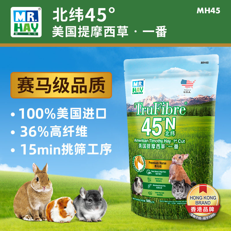 Mr.Hay草先生1.5kg美国提摩西草粗纤维兔兔干草营养龙猫仓鼠饲料