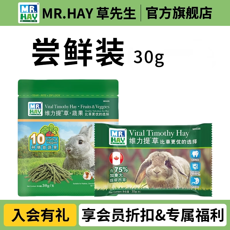 Mr.Hay草先生活力提摩西草条