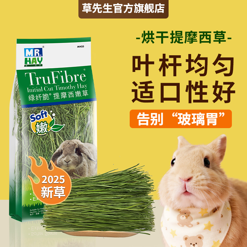 MR.HAY草先生提摩西嫩草250g