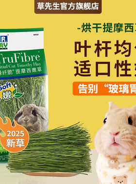 MR.HAY草先生提摩西嫩草250g 兔子草提摩西草荷兰猪饲草兔兔干草