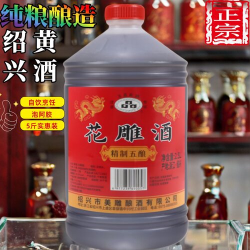 正宗绍兴特产黄酒自饮泡料酒