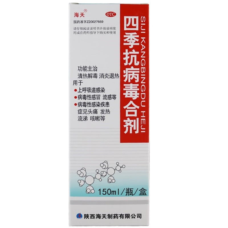 海天 四季抗病毒合剂 150ml*1瓶/盒 上呼吸道感染病毒性感冒流感,OTC药品/国际医药,感冒咳嗽,淘宝优惠券,粉丝福利购,淘宝优惠卷