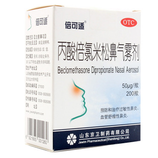 倍可适 丙酸倍氯米松鼻气雾剂 50微克*200揿/盒 季节性过敏性鼻炎