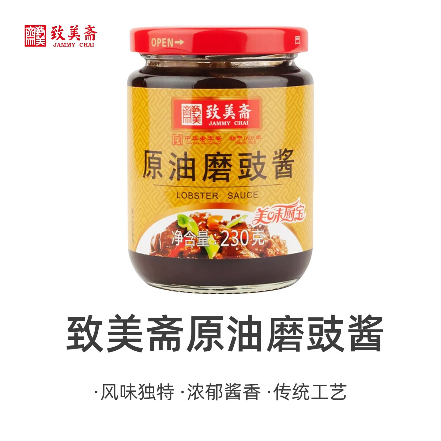 致美斋原油磨豉酱 面豉酱炒菜调味配料豆豉黄豆酱豆瓣酱图片