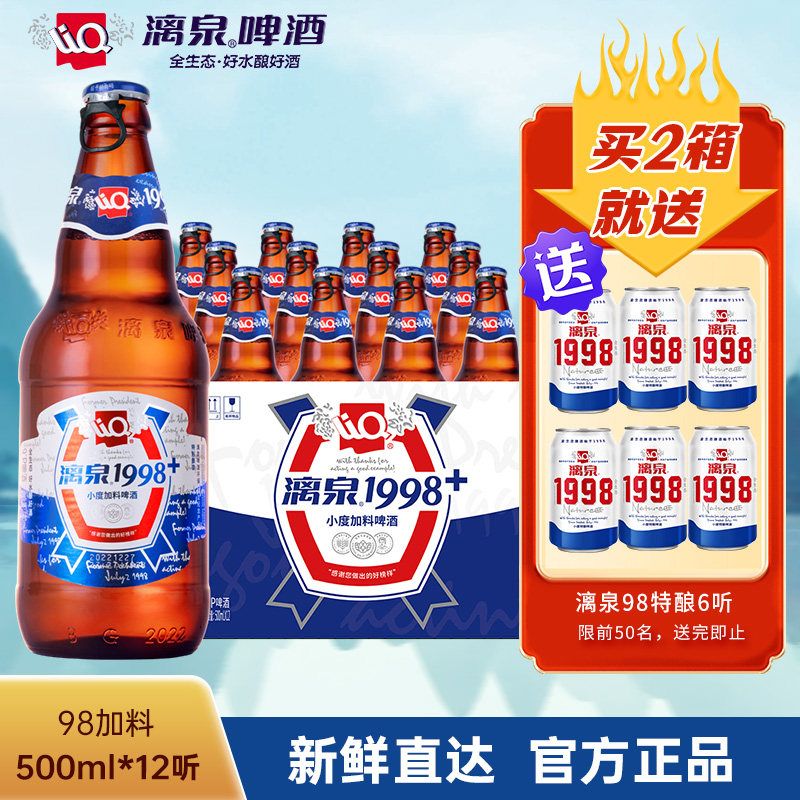 漓泉啤酒整箱官方正品瓶装易拉罐