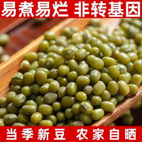 农家自种新鲜非转基因绿豆煲汤煲糖水绿豆粥冰沙高山生态当季新货