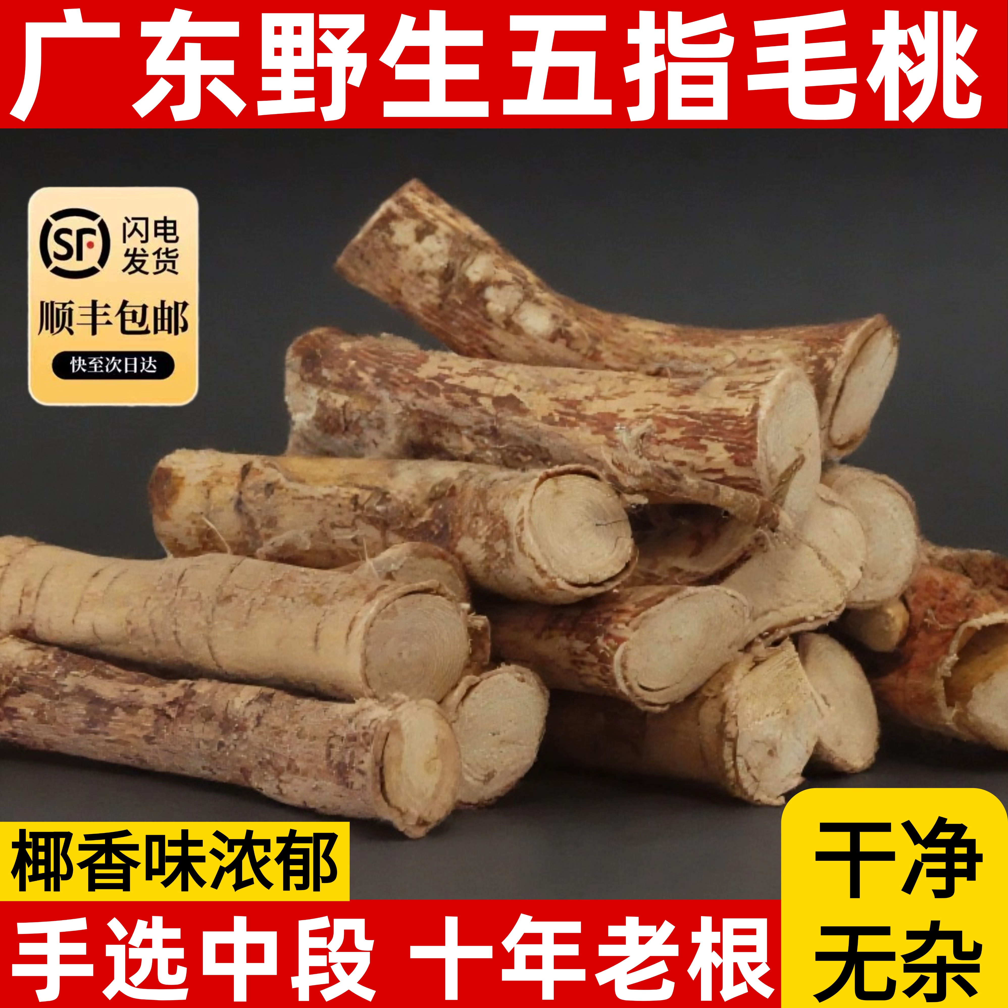 正宗野生五指毛桃根中药材搭土茯苓牛大力煲汤泡水椰香味浓郁新鲜