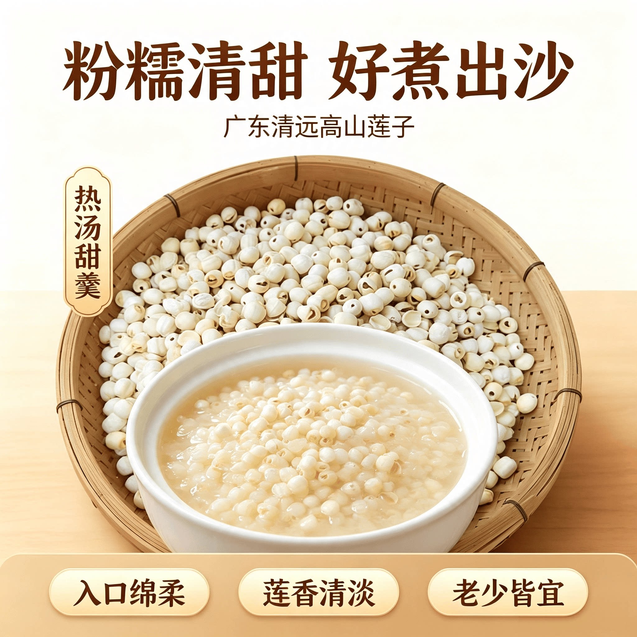 广东岭南农家自产干货去芯白莲子无硫煲汤搭百合煮粥特级新鲜500g