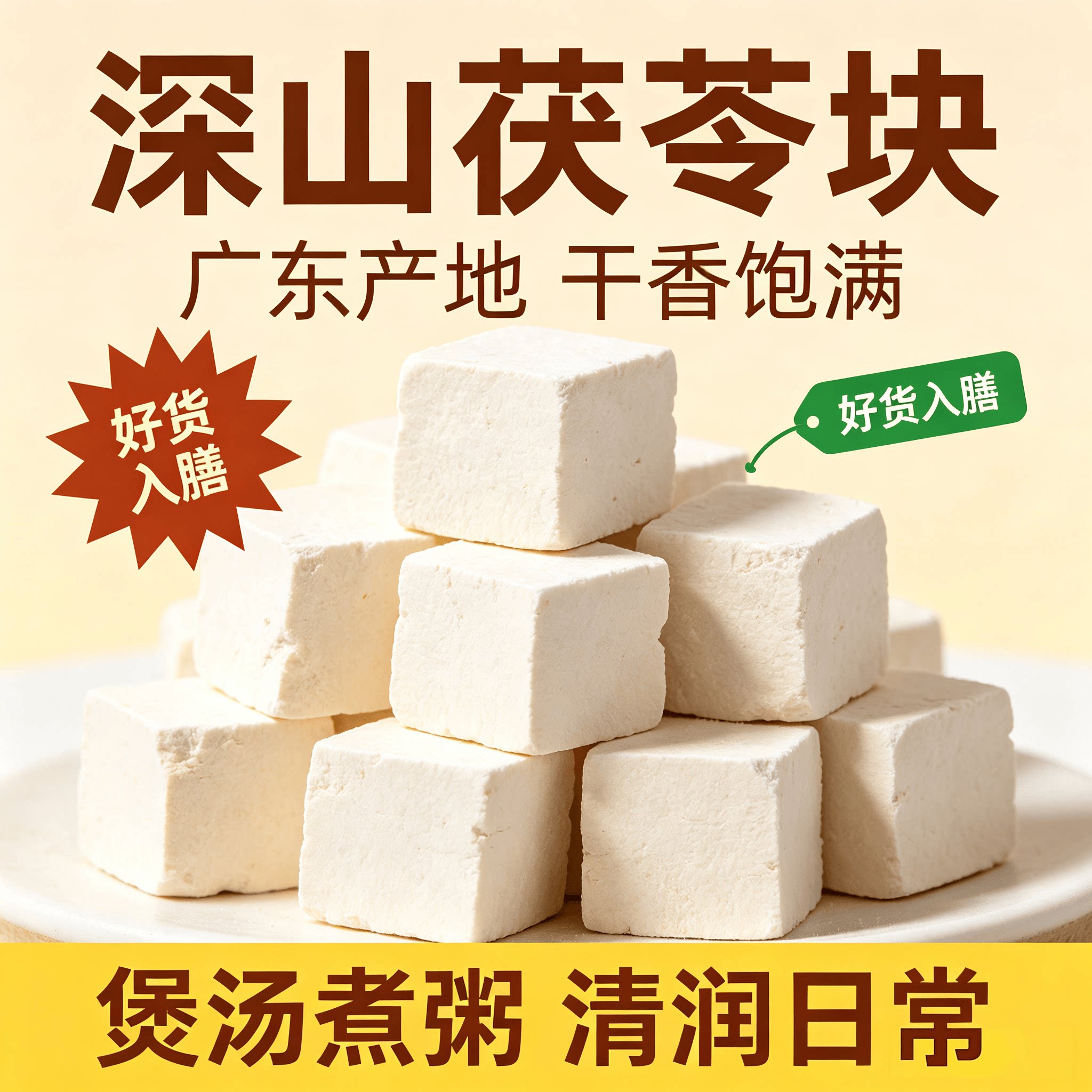 广东深山正品茯苓中药材野生干货特产级搭配薏米赤小豆芡实煲汤料