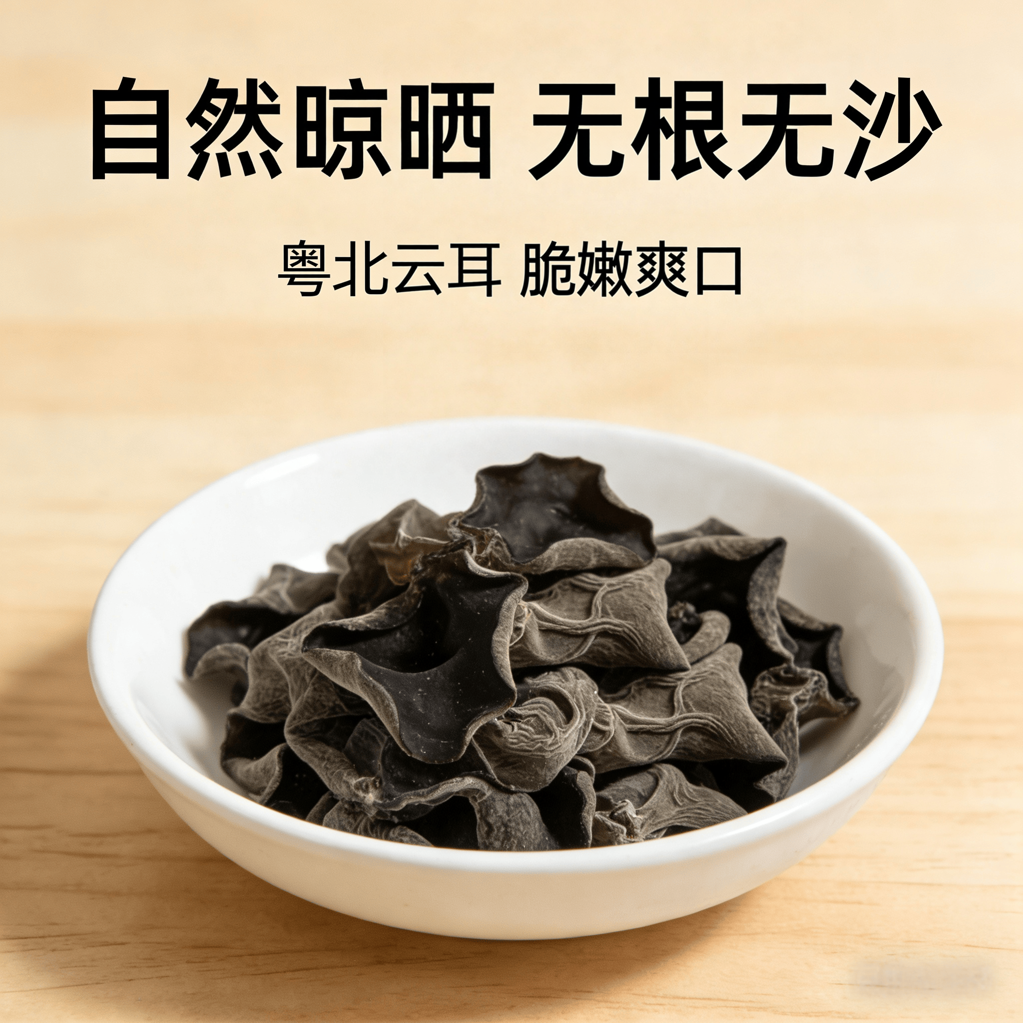 广东正宗岭南农家云耳黑木耳当季采摘煲汤煲粥无沙新鲜货无杂干净