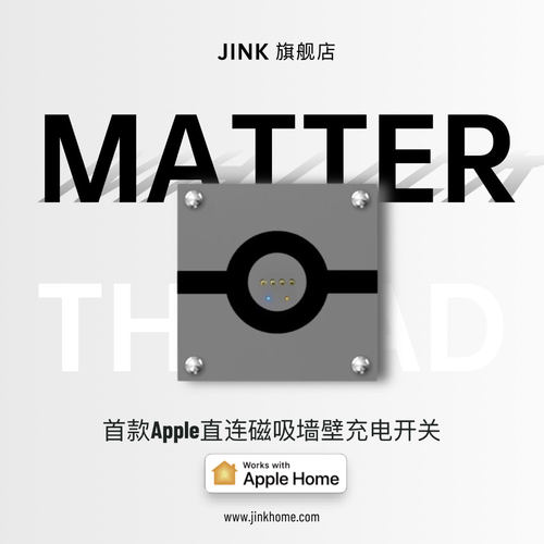 JINK MagSwitch 8E Pro磁吸墙壁iPad充电器直连苹果Homekit