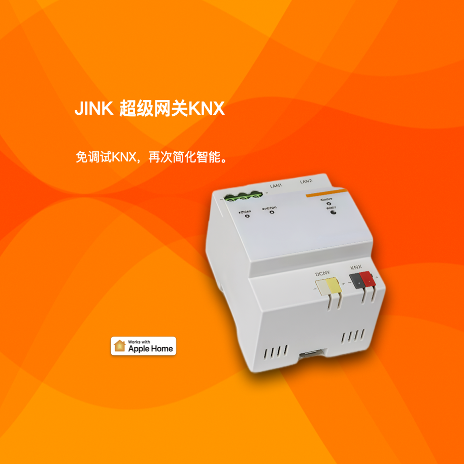 JINKKNX网关桥接器Homekit