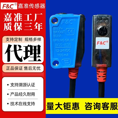 原装F&C嘉准BGS-E10/E30N BGS-S30N/S10/S05N P背景抑制光电开关