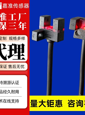 FC嘉准U槽型光电开关FC-SPV/Y-205Z/201Z/202/203/303/305/307PZ