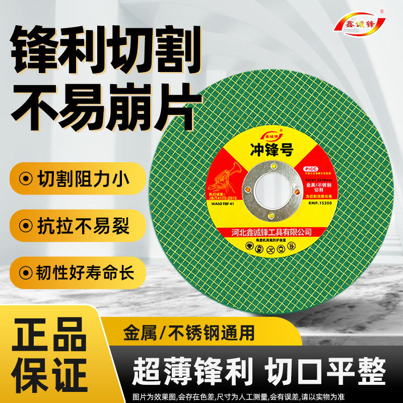 鑫诚锋不锈钢专用砂轮片