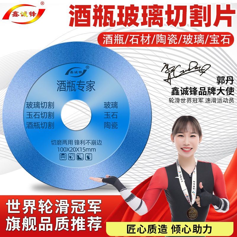 超薄不崩边角玻璃玉石切割片图片