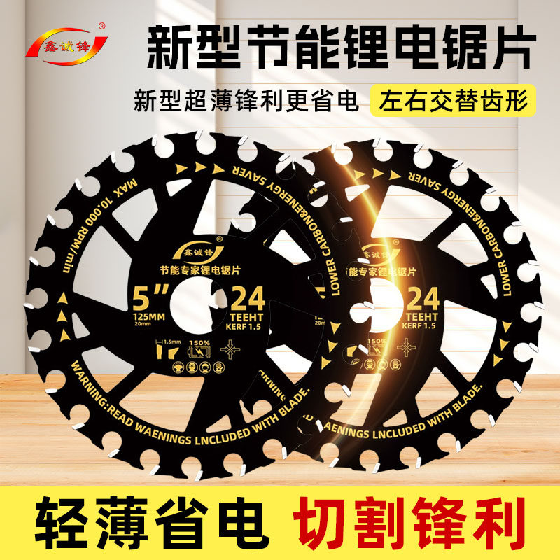 鑫诚锋锂电锯片木工5.5寸140/165/132电圆锯切割片手提锯合金锯片