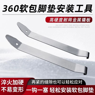 汽车全包围360航空软包脚垫内饰安装拆卸改装工具门板翘板钩起子