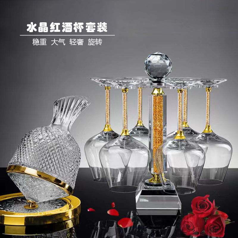 轻奢大号水晶红酒杯葡萄酒杯家用高E脚杯杯架旋转不倒翁醒酒器套