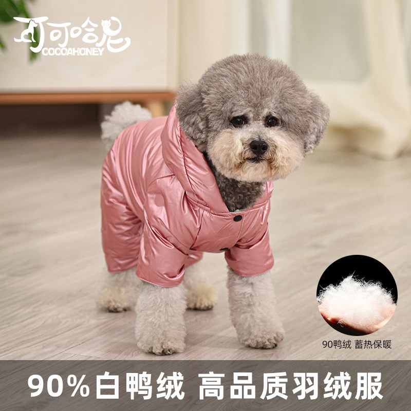 狗狗衣服秋冬季羽绒服小博美泰y迪雪纳瑞小型犬宠物秋冬装四脚保