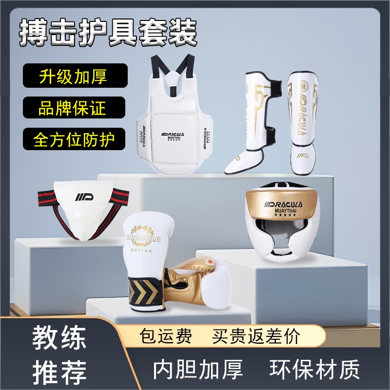 拳击护具四件套儿童自由搏v击陪练泰拳护裆护腿护齿全套训练套装