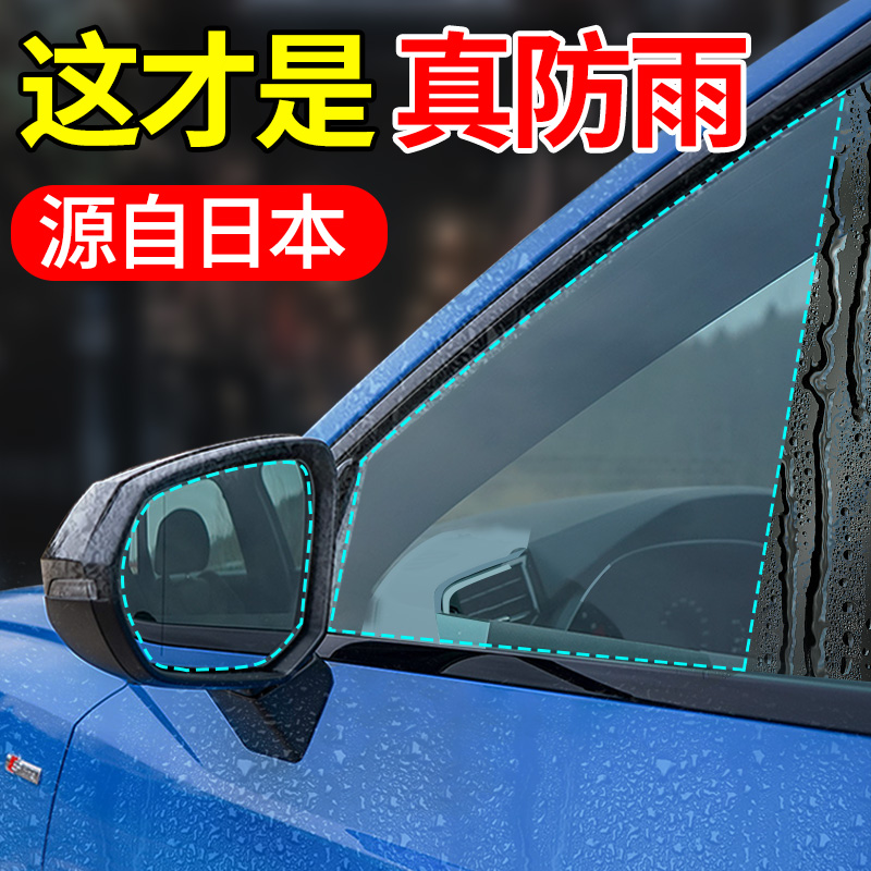 后视镜防雨d水贴膜汽车窗倒车反光防雾防水下雨天神器侧窗玻璃高
