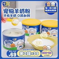 布丁妹妹 d卟叮寵物純羊奶粉狗狗營養(yǎng)補(bǔ)充貓咪哺乳期幼犬拌糧補(bǔ)鈣