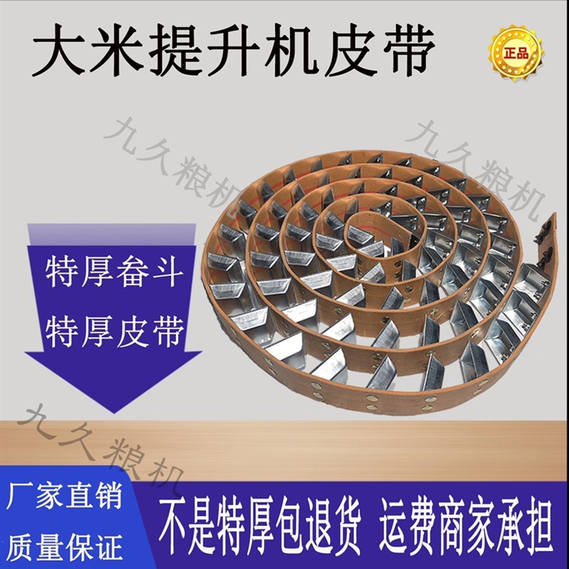 提升机畚斗皮带i碾米机加厚耐磨提升机挖斗粮机输送带配件加厚铁