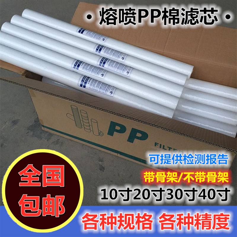 家用净水器 20寸PP棉滤芯10寸40寸 烯熔喷滤芯T精密保安前置过滤