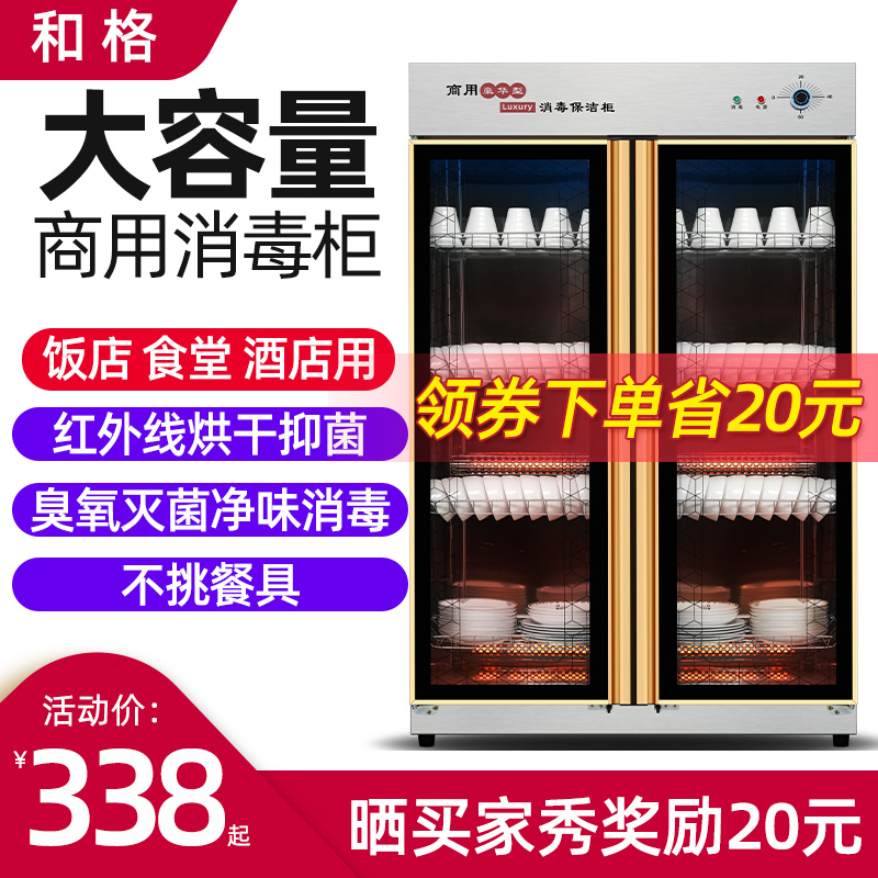 消毒柜商用双开门立式大容t量不锈钢酒店厨房餐饮饭店消毒碗柜家