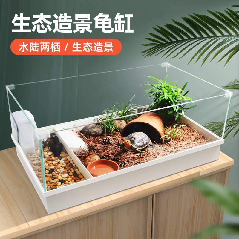 玻璃乌龟缸大型生态环q境造景饲养缸养乌龟专用缸黄缘半水龟养殖