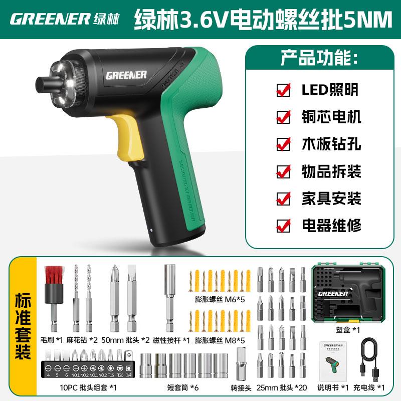 绿林电动螺丝起子充电式家用电批全自动螺丝起子小型迷你起子工具