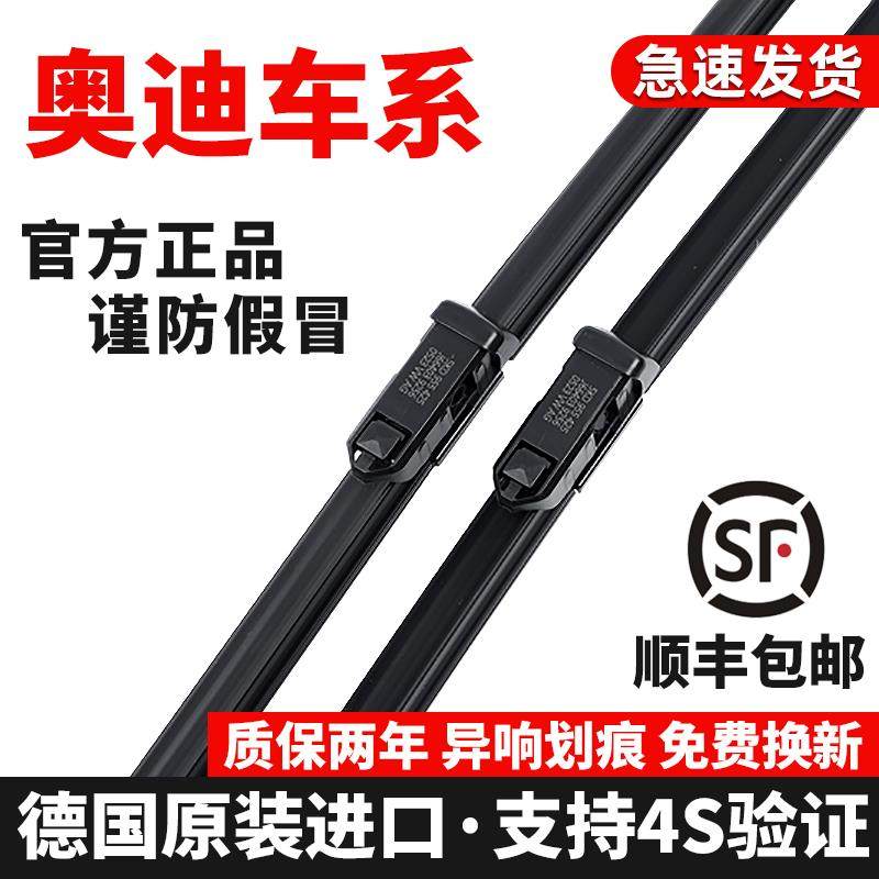适用奥迪雨刮器原装A4L/A6L/A3/A5/A7/A8/Q2LQ3LQ5L/Q7原厂雨刷片