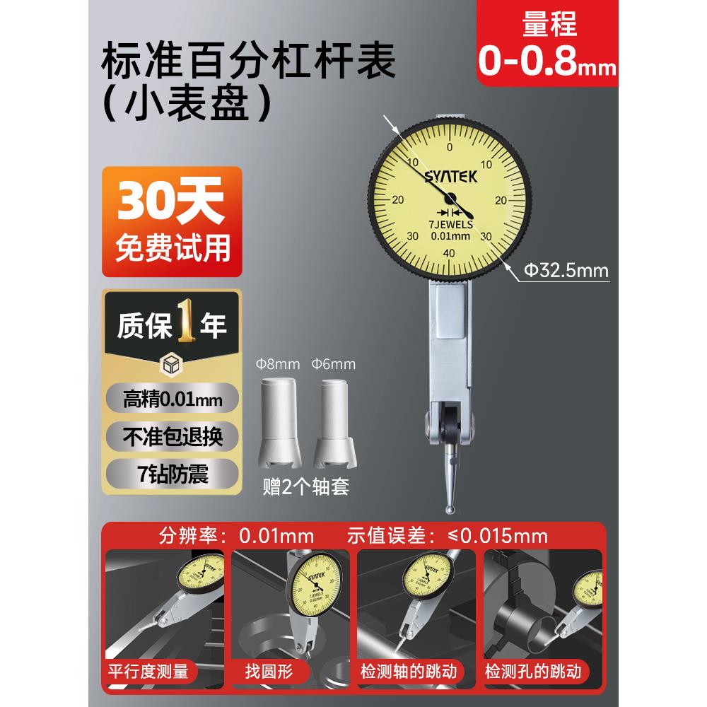 德国杠杆百分表一套高精度千分表头校丝表跳动防震百分表磁力表座