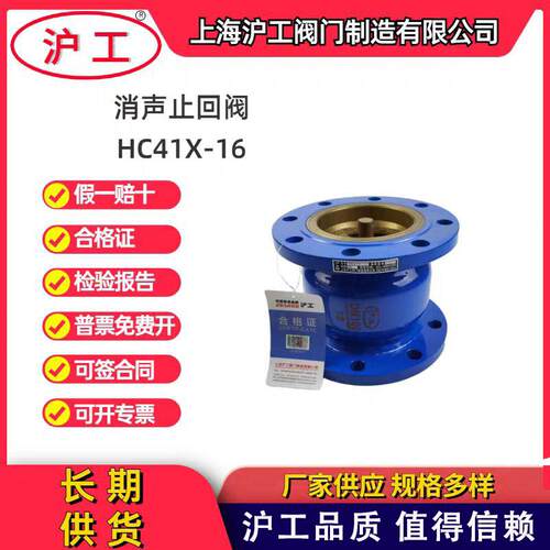 上海沪工消声止回阀法兰HC41X-16DN50dn80单向阀逆止阀消防水泵