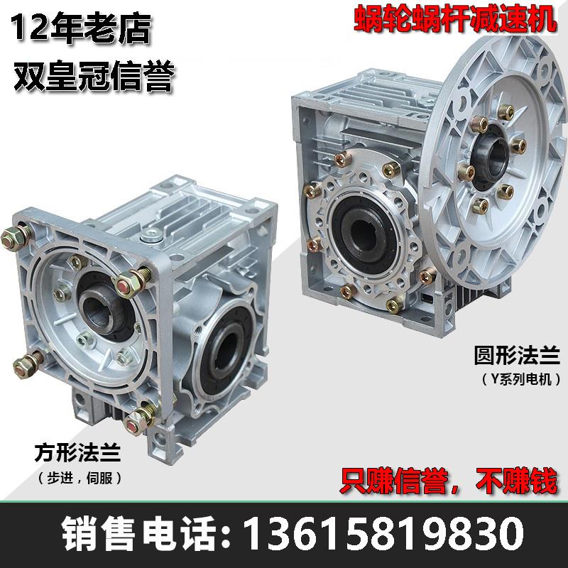 RV减速机蜗轮蜗杆小型涡轮带电机减速器伺服步进马达NMRV减速机