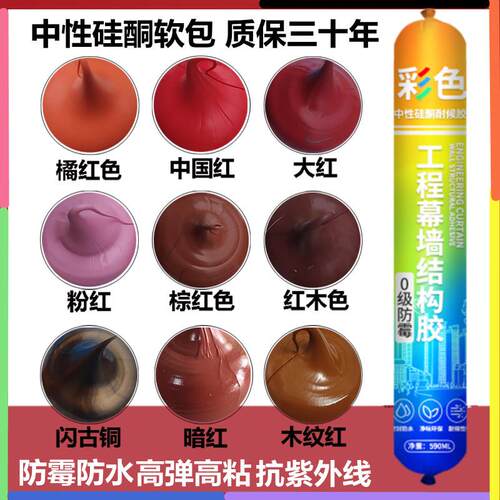 中性硅酮结构胶耐候胶中国红大红木纹红棕红木密封填缝防晒幕墙胶