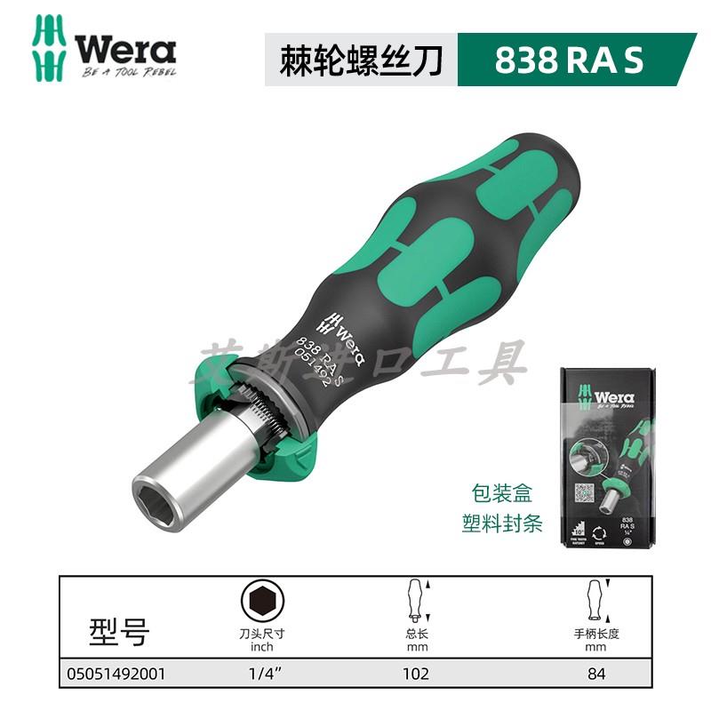 德国Wera维拉838 RA-R M /RA S批头夹持棘轮螺丝刀手柄套装组套
