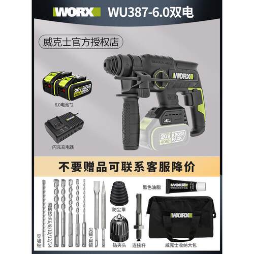 威克士电镐WU387大功率电锤轻型混凝土电动冲击钻多功能电动工具