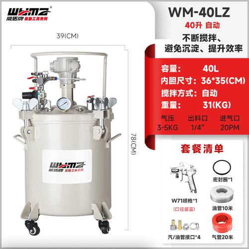 威马气动压力桶喷漆压力罐高压不锈钢喷胶罐自动搅拌油漆涂料机