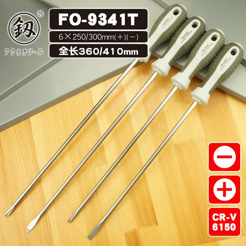 福冈螺丝刀工业级一字十字平口加长修缝纫机电脑长柄长杆起子改锥