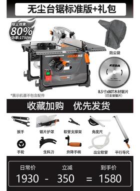 KEDA科达无尘锯木工专用推台锯实木多功能All切割机8寸台式据